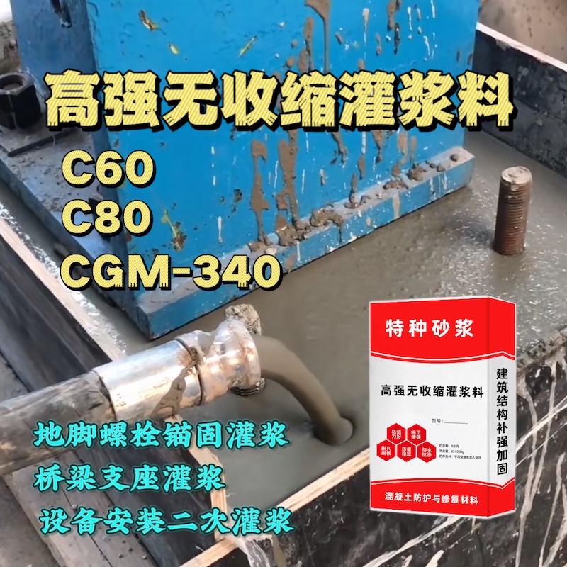 万盛灌浆料施工需要振捣吗？